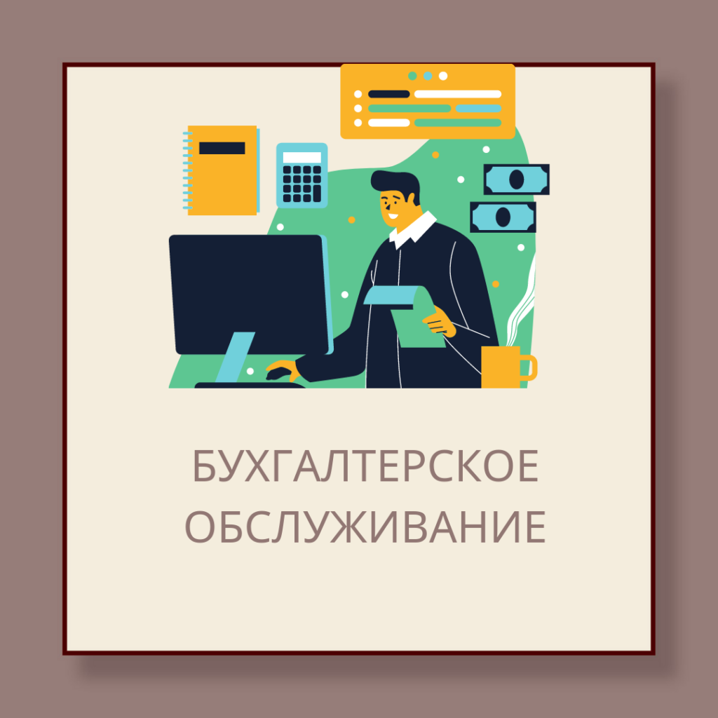 Проверка ведения. Комплексное бухгалтерское обслуживание. Обложка Бухгалтерия шаблон. Бухучет осторожность. Ведение бухгалтерского учета Новосибирск.